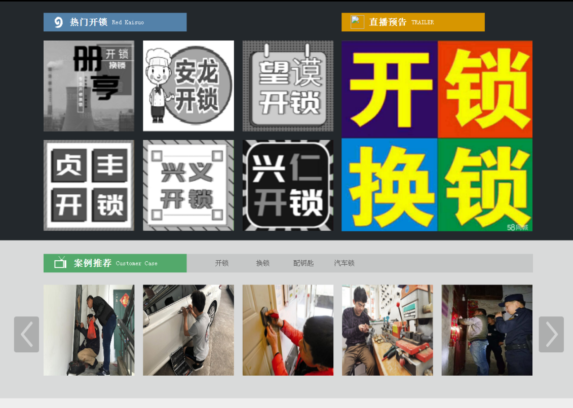 滨江黔西南开锁网门户网站